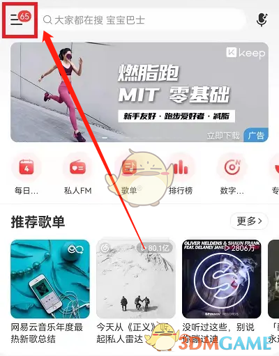 《网易云音乐》云村关闭方法