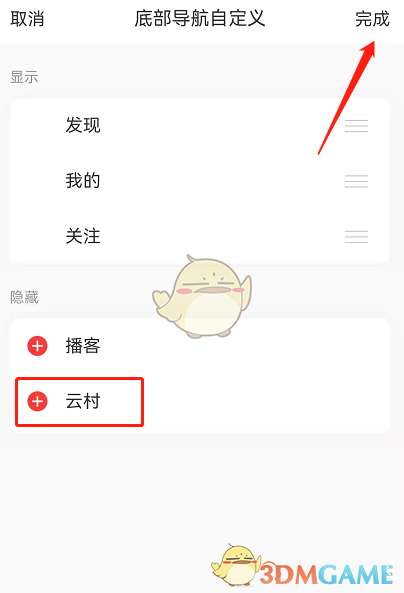 《网易云音乐》云村关闭方法