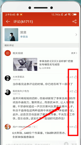 《网易云音乐》热评查看方法