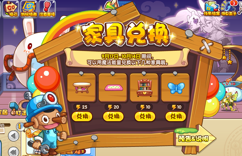 《洛克王国》9月17日中秋活动公告