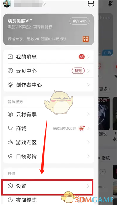 《网易云音乐》恢复默认导航栏方法