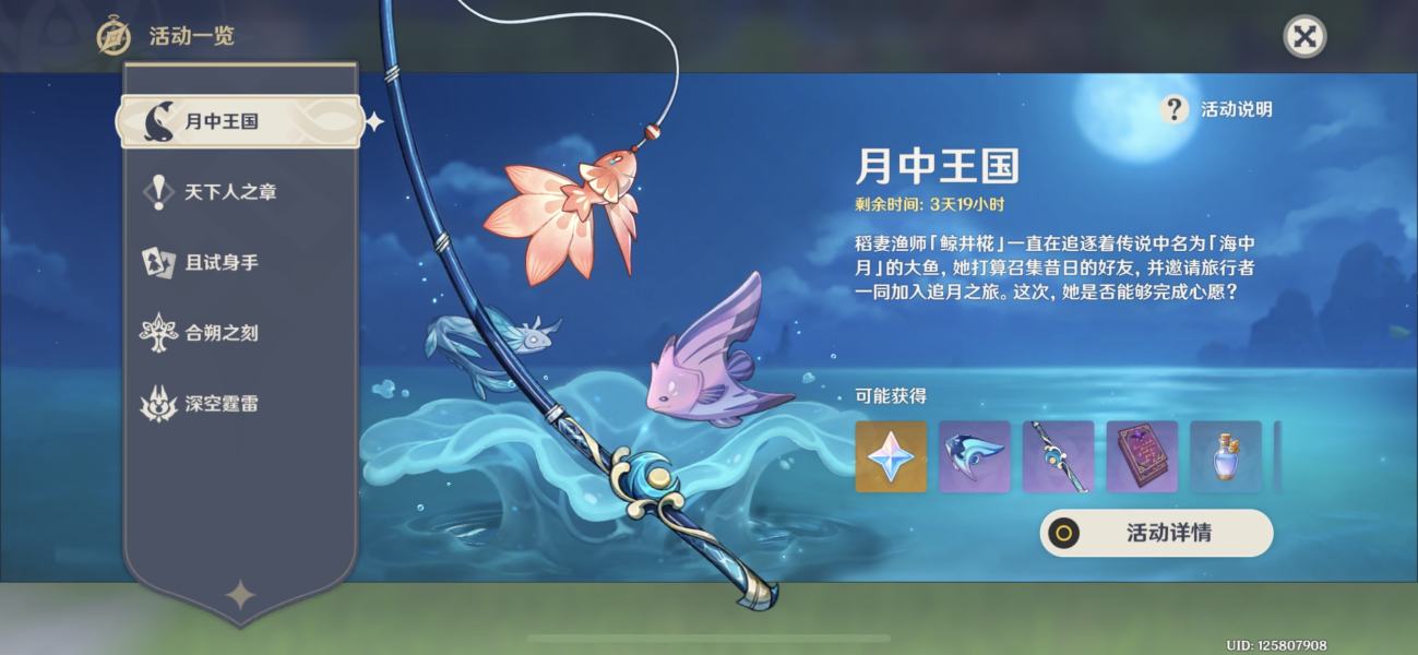《原神》月光鳍钓鱼攻略