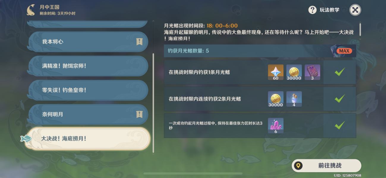 《原神》月光鳍钓鱼攻略