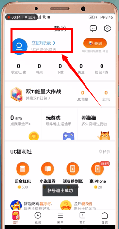 《UC浏览器》切换淘宝账号登录方法