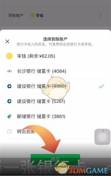 微信零钱通转入银行卡方法