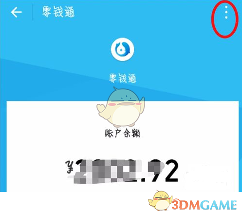 《微信》零钱通收益明细查看方法