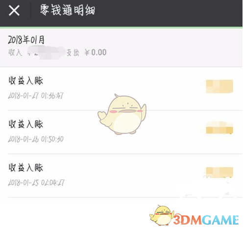 《微信》零钱通收益明细查看方法