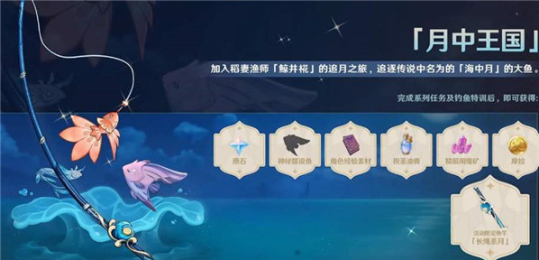 《原神》月光鳍作用介绍