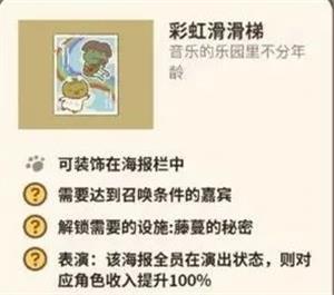 《动物餐厅》彩虹滑滑梯解锁攻略