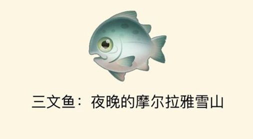 《摩尔庄园手游》三文鱼获取攻略