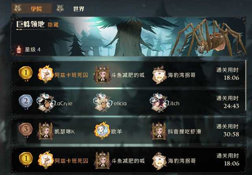 《哈利波特：魔法觉醒》红蜘蛛4星通关攻略