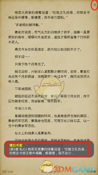 《搜书大师》添加书签方法