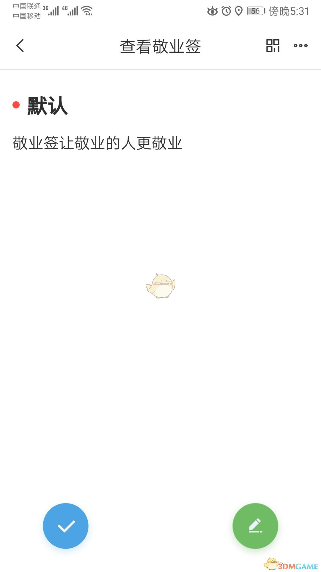 查看敬业签 《敬业签》重复提醒设置方法