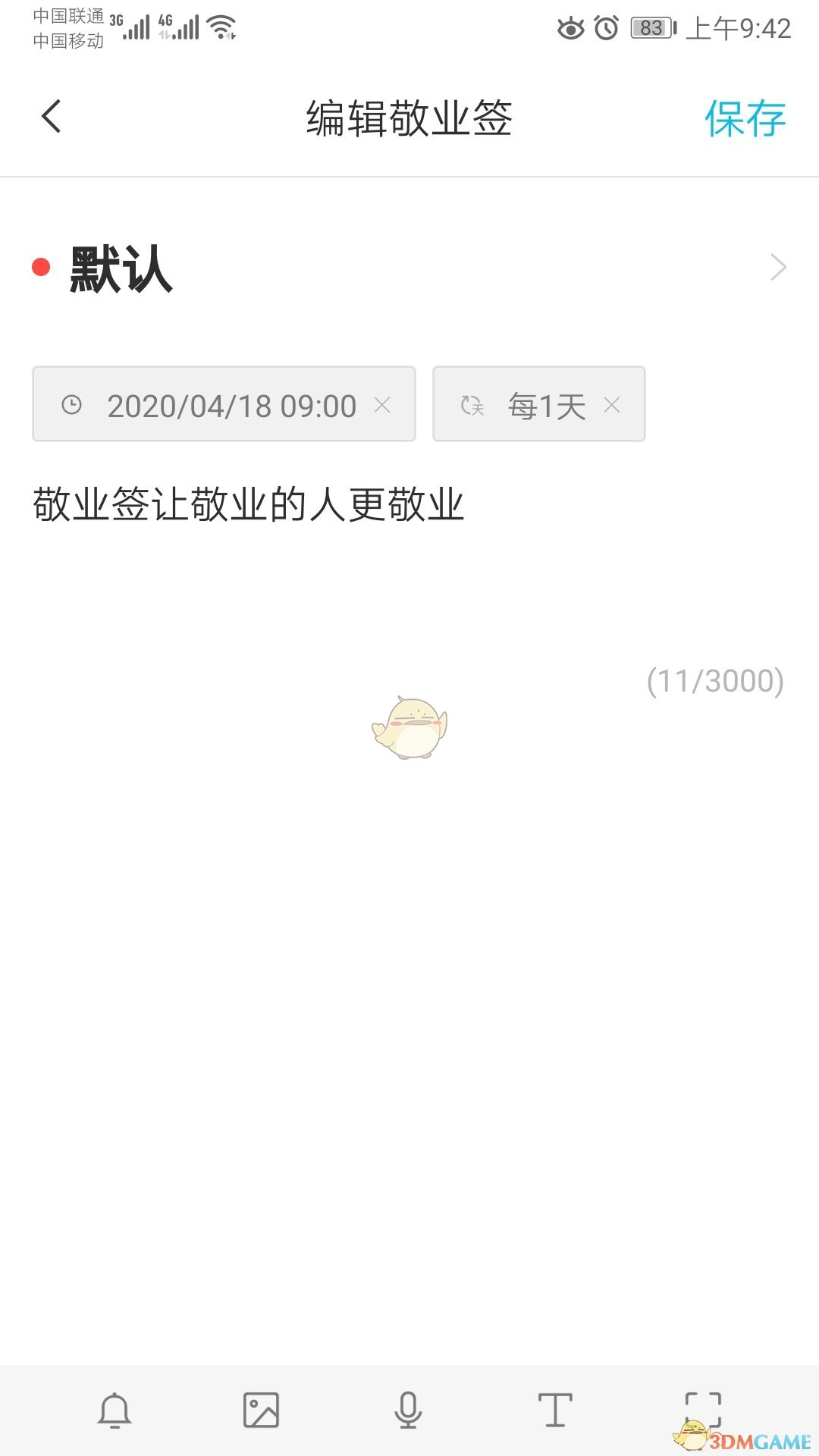 保存按天重复提醒 《敬业签》重复提醒设置方法