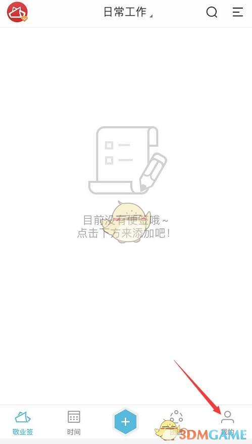 便签分类 《敬业签》分类设置方法