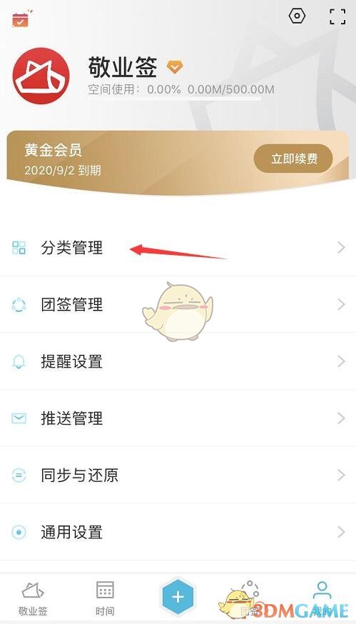 便签分类 《敬业签》分类设置方法