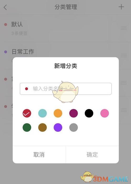 便签分类4.1.jpg 《敬业签》分类设置方法