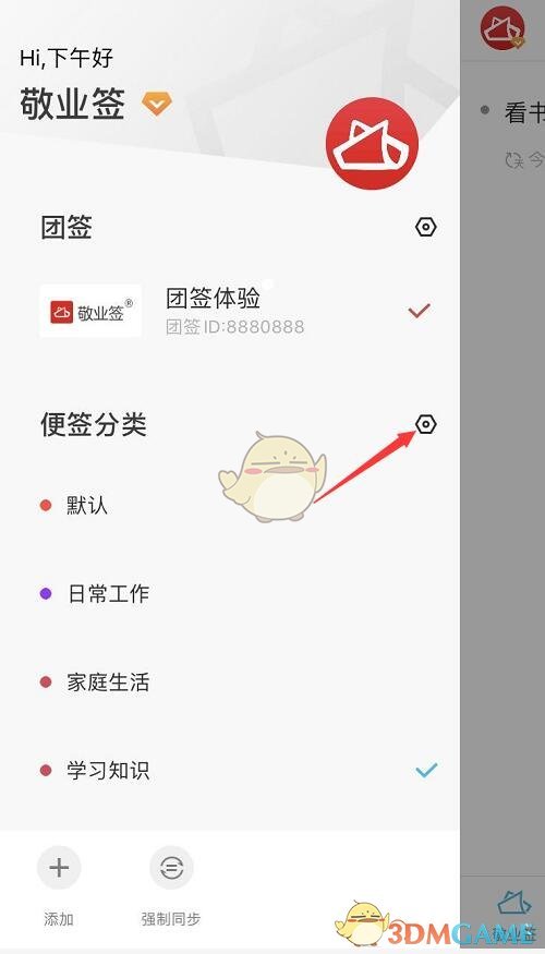 便签分类 《敬业签》分类设置方法