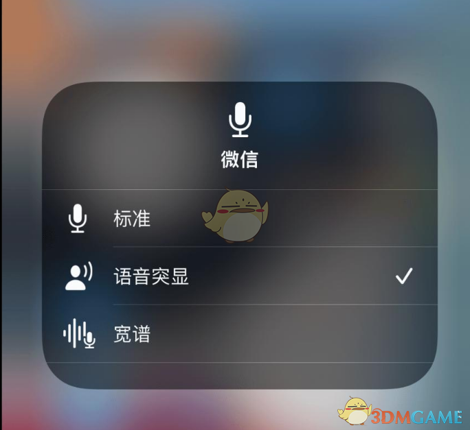 ios15麦克风模式设置方法