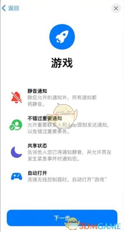 ios15戏模式设置方法