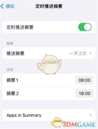 ios15定时摘要设置方法