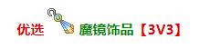 《坎公骑冠剑》维罗妮卡饰品搭配攻略