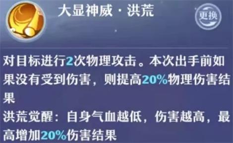 《梦幻新诛仙》神兽小灰洪荒觉醒效果介绍