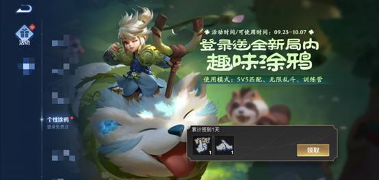《王者荣耀》趣味峡谷全新涂鸦活动介绍