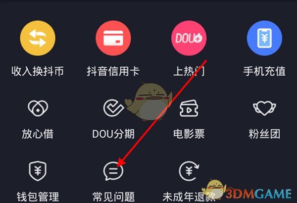 《抖音》注销钱包支付账户方法