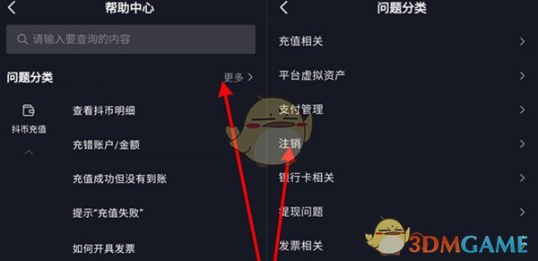 《抖音》注销钱包支付账户方法