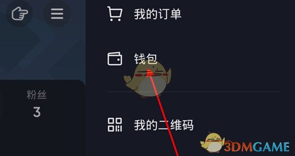 《抖音》注销钱包支付账户方法