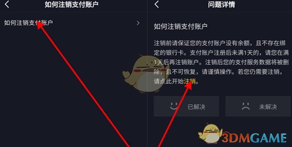 《抖音》注销钱包支付账户方法