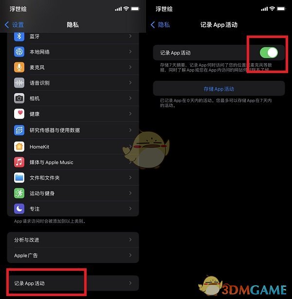 ios15记录app活动查看方法