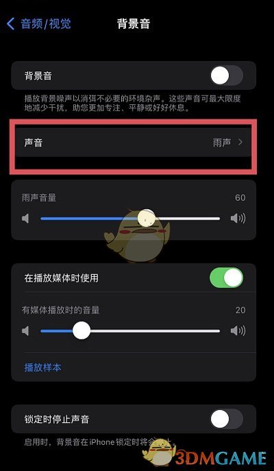 ios15背景音设置方法