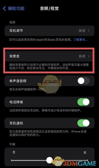 ios15背景音设置方法