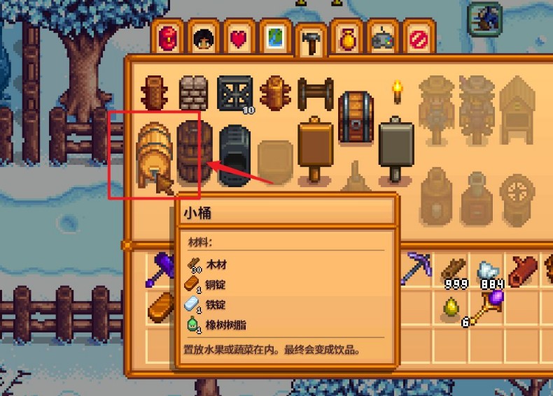 星露谷物语酿酒桶怎么做_1 《星露谷物语》酿酒桶制作方法
