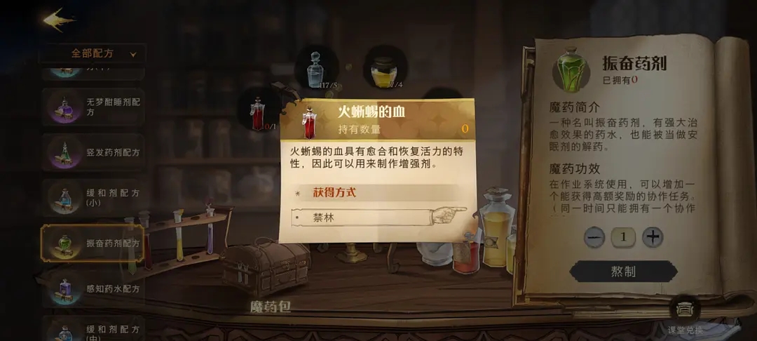 《哈利波特：魔法觉醒》火蜥蜴的血获取方法