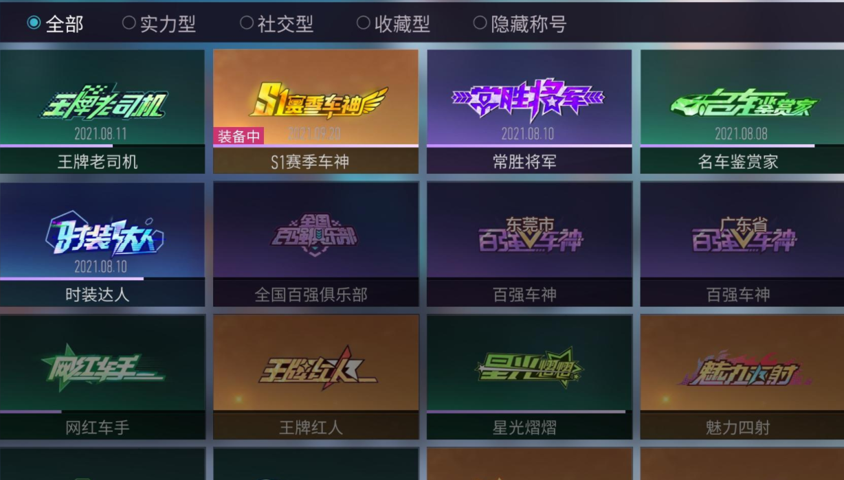 《王牌竞速》风雨同舟称号获取方法