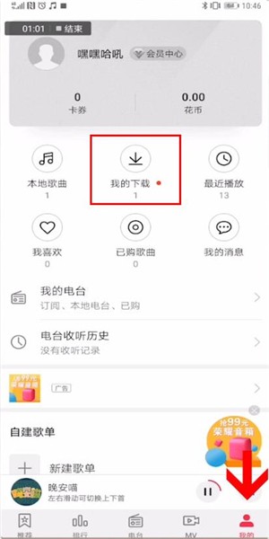 《华为音乐》设置铃声方法