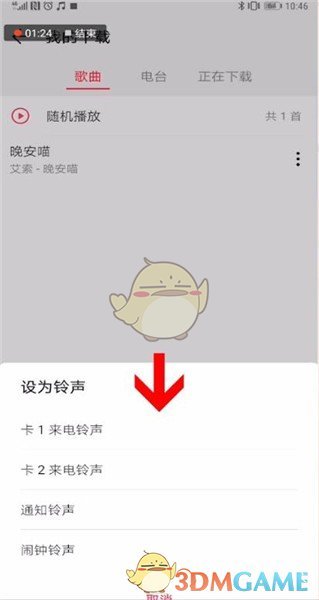 《华为音乐》设置铃声方法