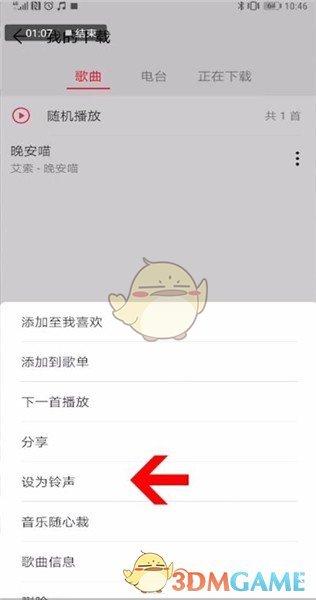 《华为音乐》设置铃声方法