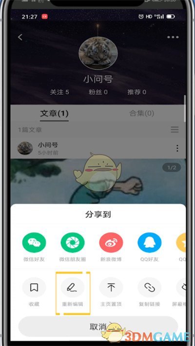 《lofter》重新修改文章方法