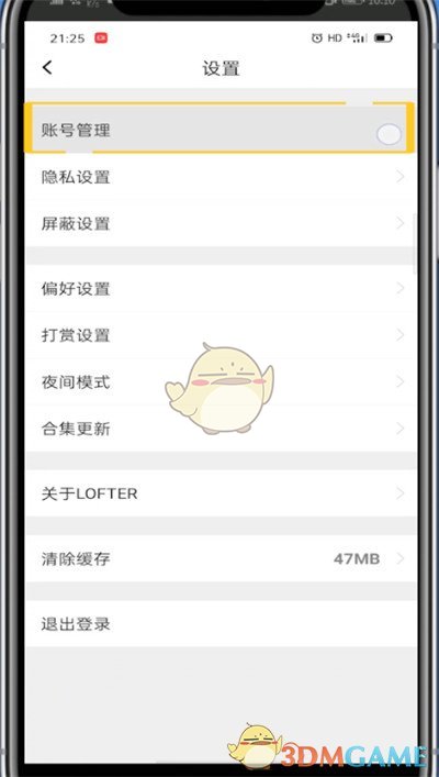 《lofter》账号注销方法