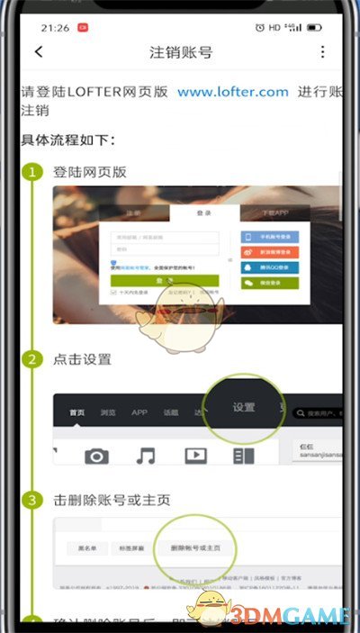 《lofter》账号注销方法