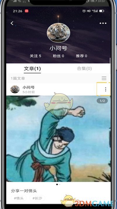 《lofter》置顶文章方法