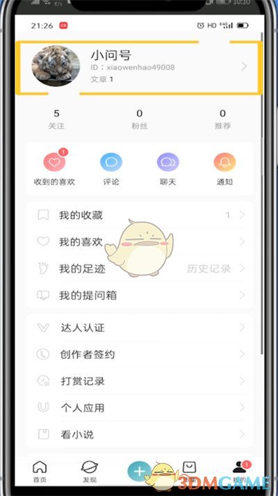 《lofter》置顶文章方法