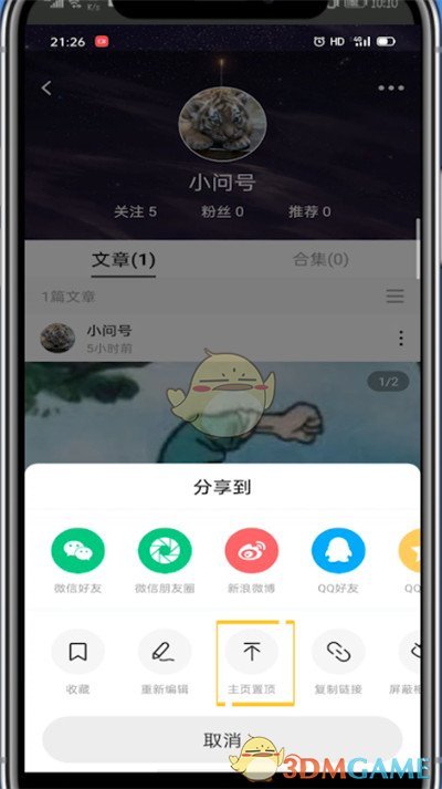 《lofter》置顶文章方法