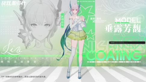 《战双帕弥什》丽芙流光时装垂露芳馥一览