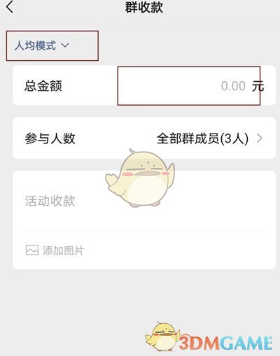 《微信》发起群收款方法