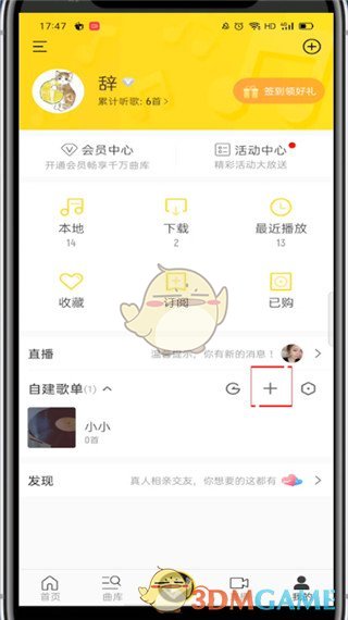 《酷我音乐》导入外部歌单教程